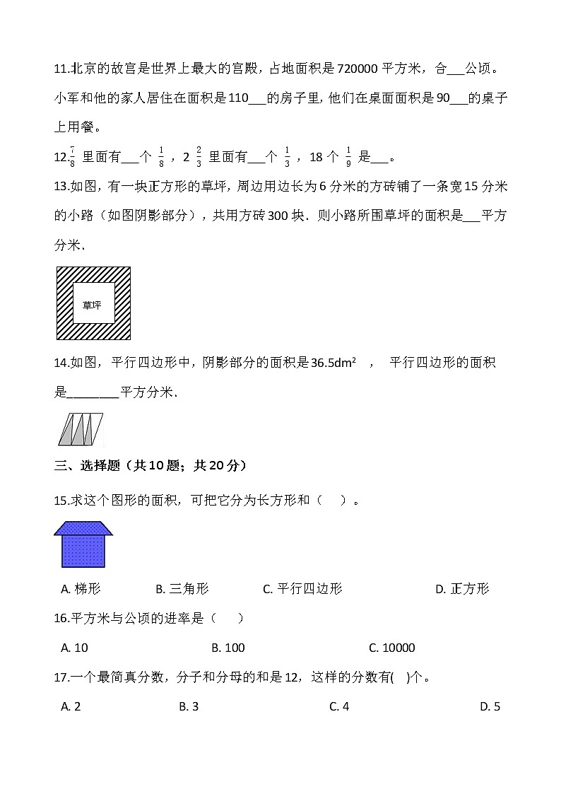2021-2022学年数学五年级上册第六单元检测卷(二)北师大版含答案第2页