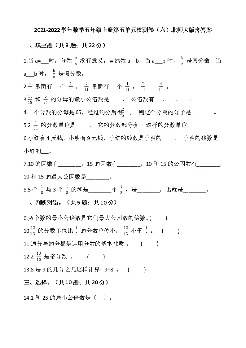 2021-2022学年数学五年级上册第五单元检测卷(六)北师大版含答案第1页