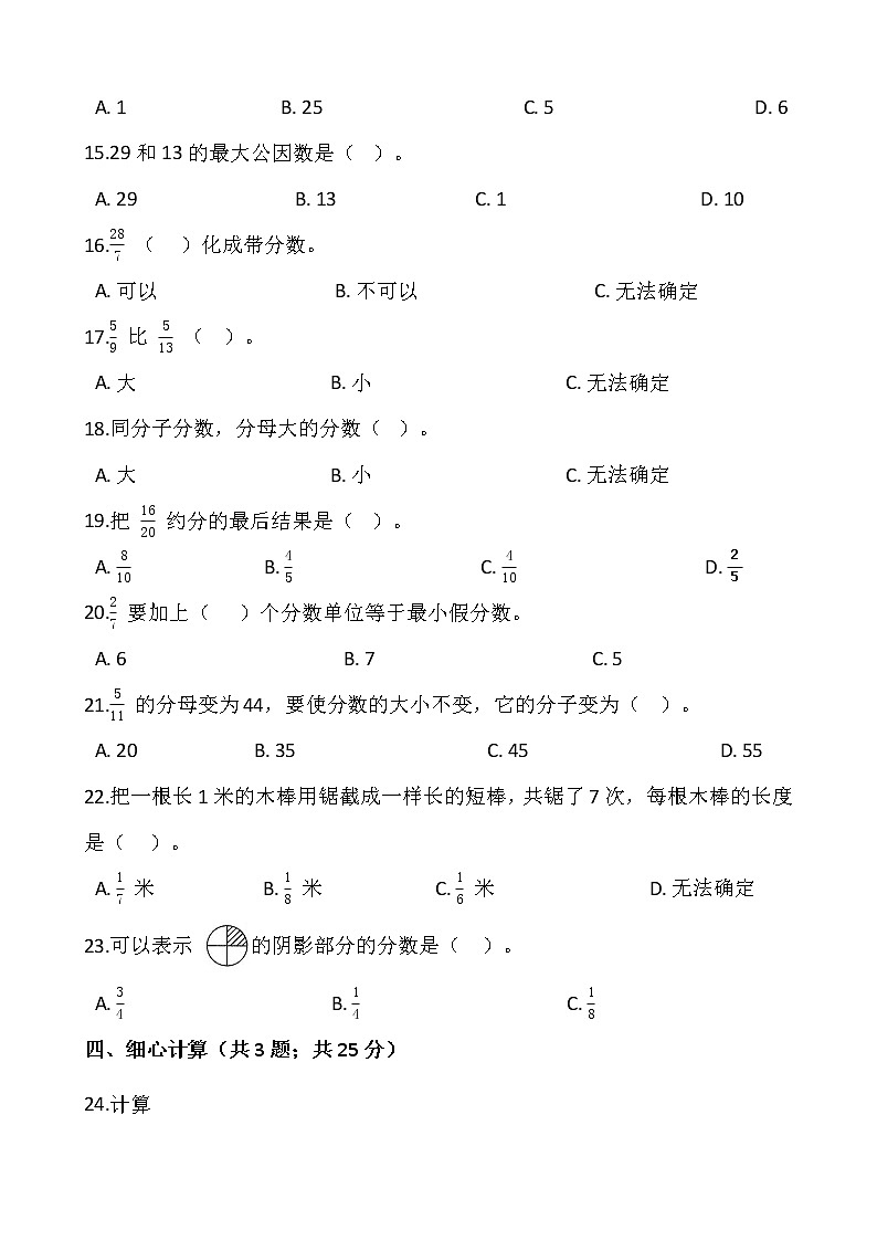 2021-2022学年数学五年级上册第五单元检测卷(六)北师大版含答案第2页