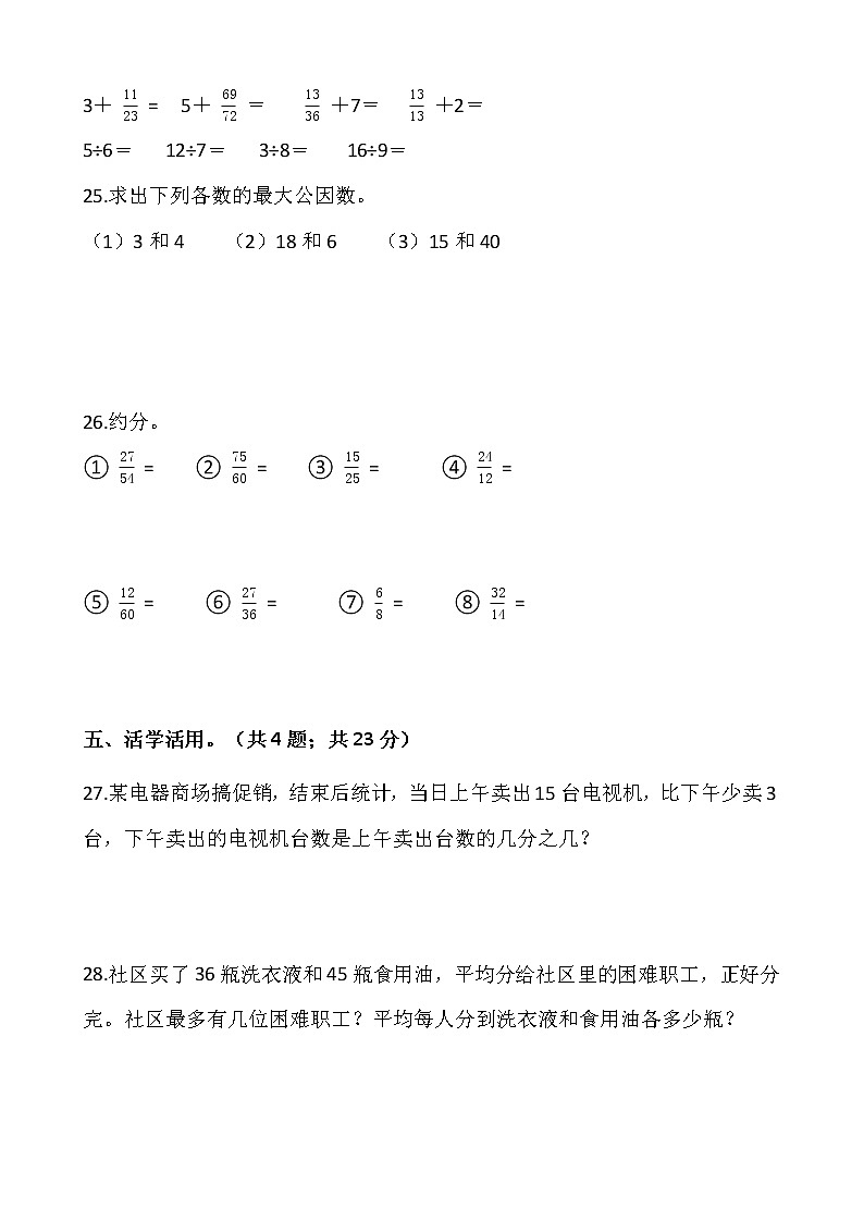 2021-2022学年数学五年级上册第五单元检测卷(六)北师大版含答案第3页