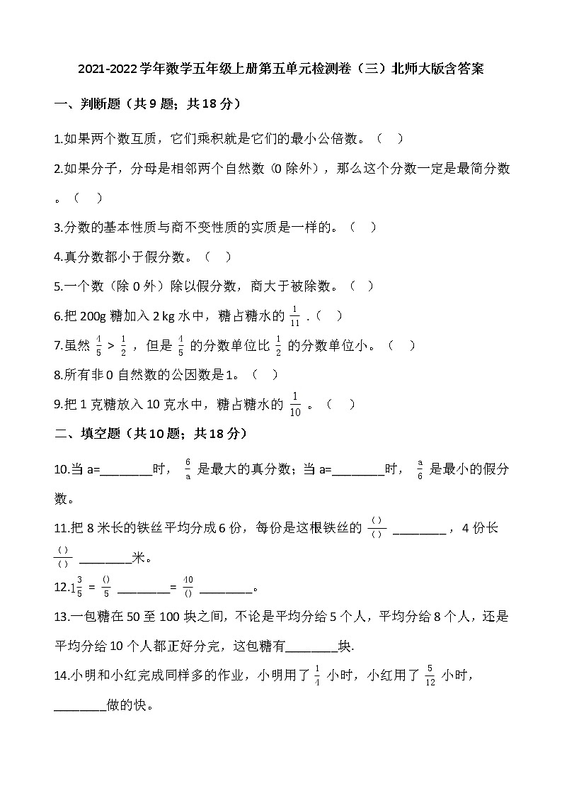 2021-2022学年数学五年级上册第五单元检测卷(三)北师大版含答案第1页