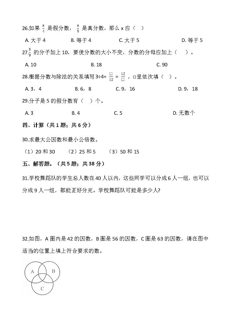 2021-2022学年数学五年级上册第五单元检测卷(三)北师大版含答案第3页