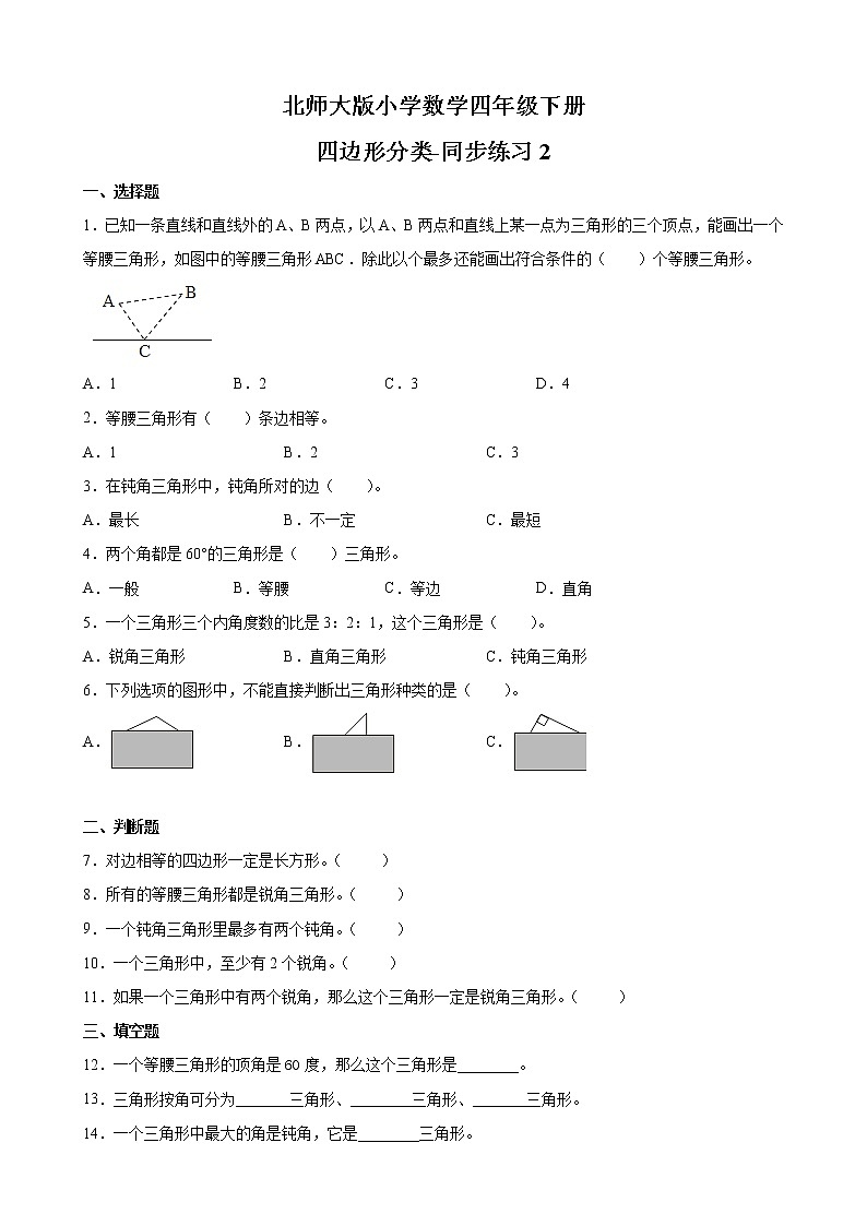 北师大版数学四下2.5 四边形分类ppt课件+教案+同步练习01