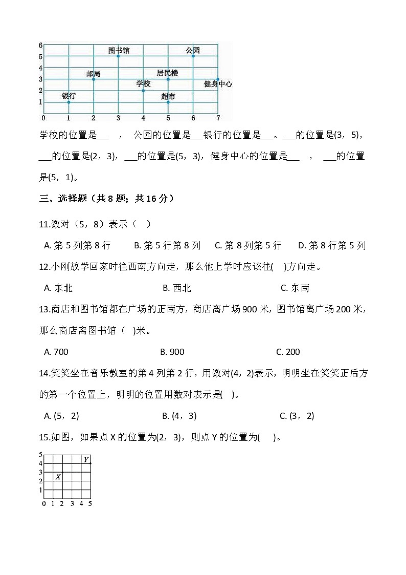 2021-2022学年数学四年级上册第五单元检测卷(一)北师大版含答案第2页