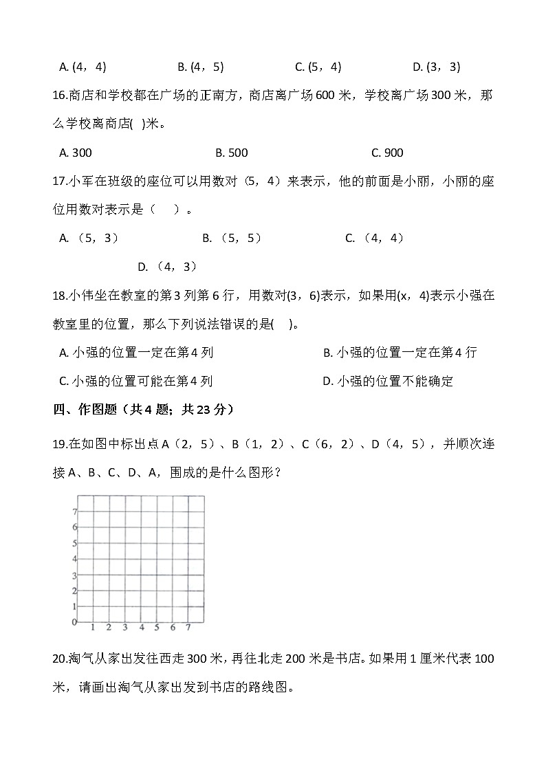 2021-2022学年数学四年级上册第五单元检测卷(一)北师大版含答案第3页