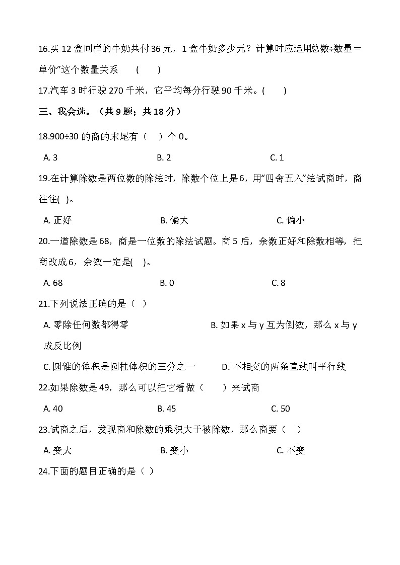 2021-2022学年数学四年级上册第六单元检测卷(七)北师大版含答案第2页