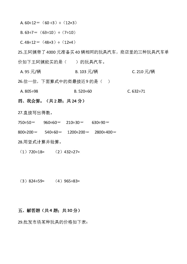 2021-2022学年数学四年级上册第六单元检测卷(七)北师大版含答案第3页