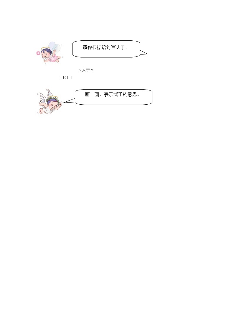 2021一年级数学上册31_5的认识和加减法第2课时比大小练习题新人教版01