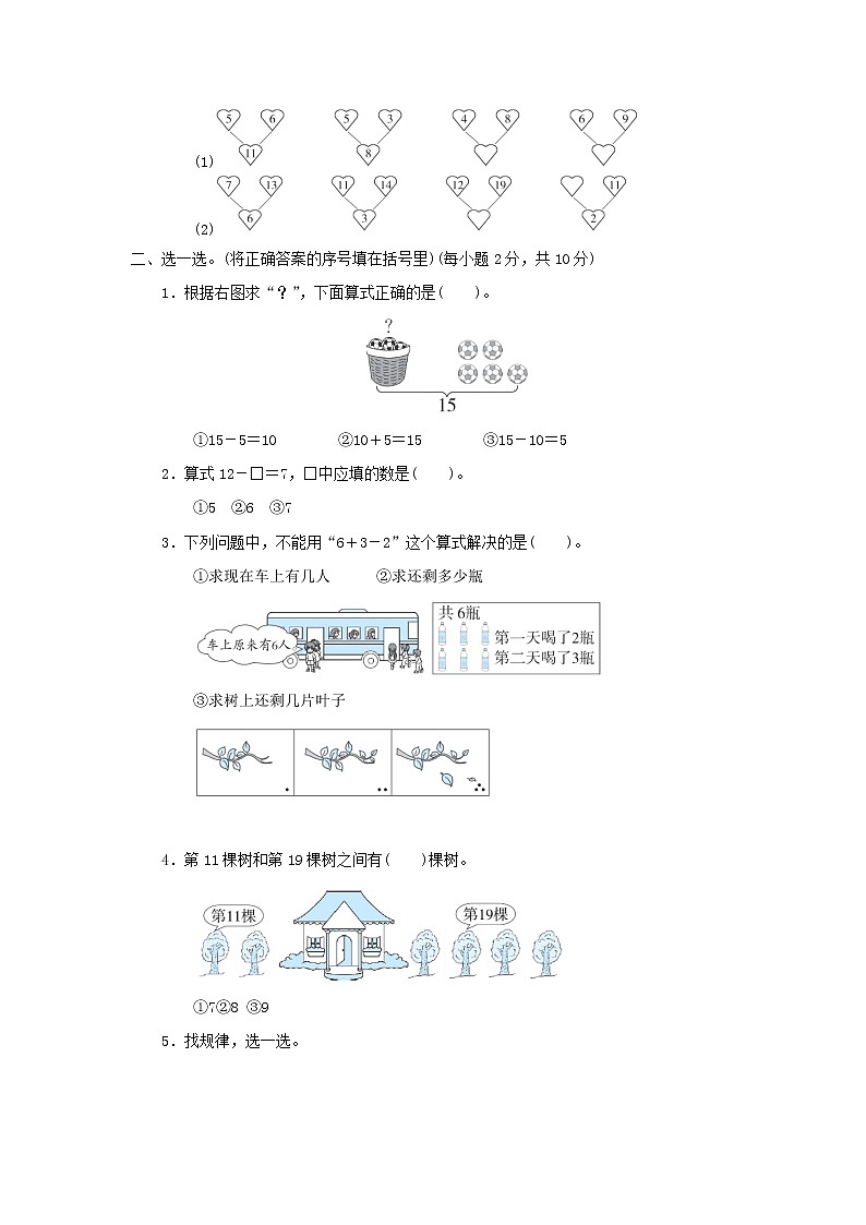 2021一年级数学上册第九十单元20以内的减法探索乐园冀教版练习题第2页
