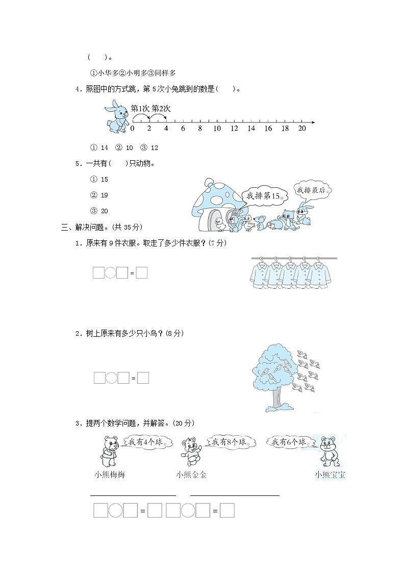 2021一年级数学上册期末冲刺抢分卷1高频考点抢分卷冀教版第2页
