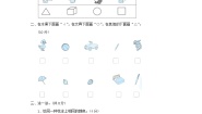 数学一年级上册六 分类练习题