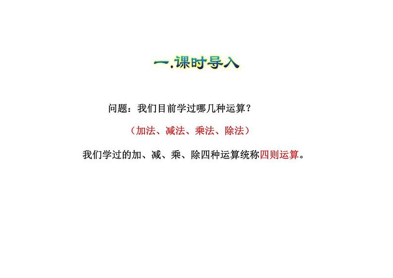人教版数学四下1.3括号的用法课件PPT02