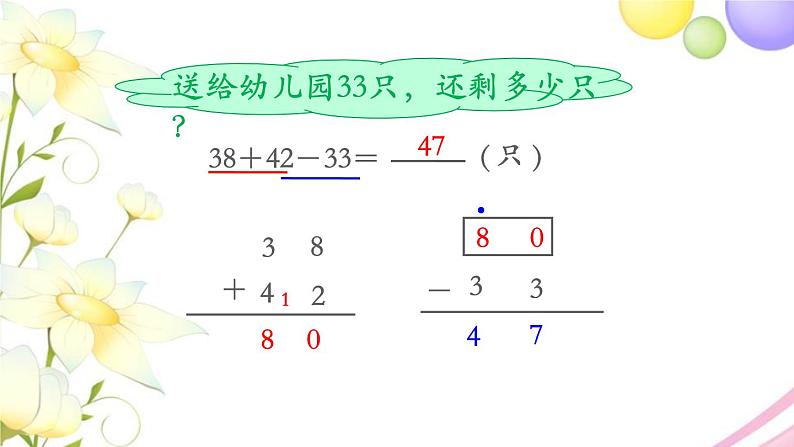 二年级数学上册第一单元100以内的加法和减法三第2课时加减混合运算教学课件苏教版第5页