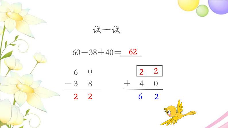 二年级数学上册第一单元100以内的加法和减法三第2课时加减混合运算教学课件苏教版第7页