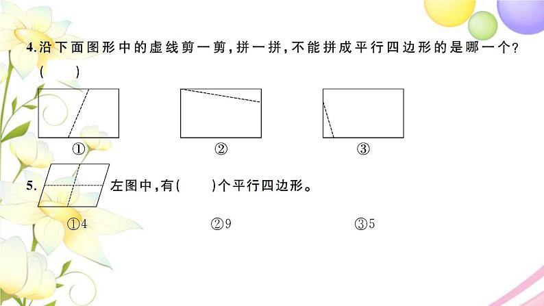 二年级数学上册第二单元平行四边形的初步认识检测卷习题课件苏教版第5页