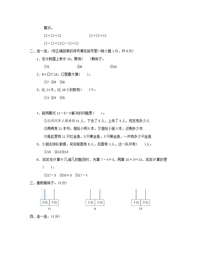 2021一年级数学上册归类培优测试卷1计算冀教版第2页