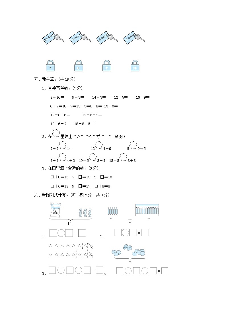 2021一年级数学上册归类培优测试卷1计算冀教版第3页