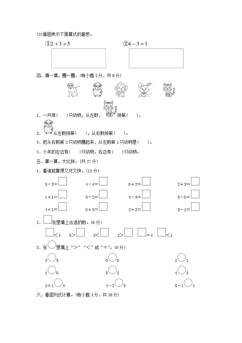2021一年级数学上册31_5的认识和加减法达标检测卷新人教版第3页
