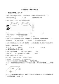 五年级数学上册期末测试卷