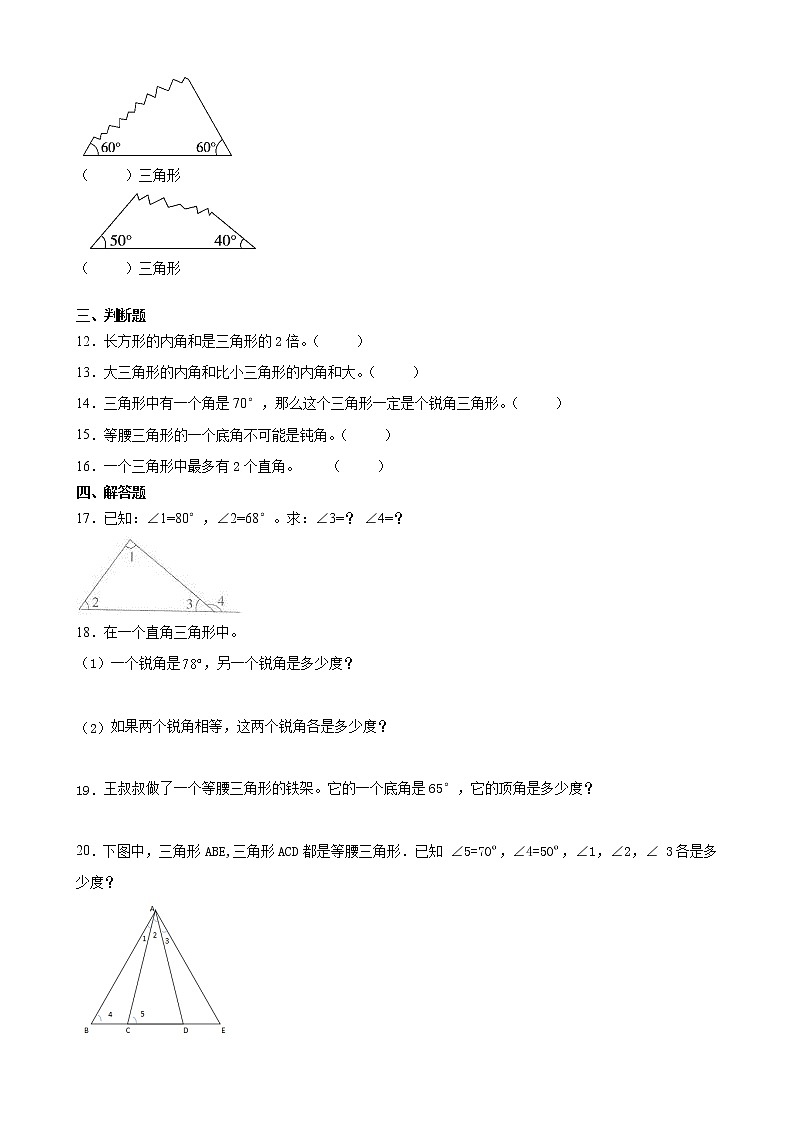 北师大版数学四下2.3 三角形内角和ppt课件+教案+同步练习02
