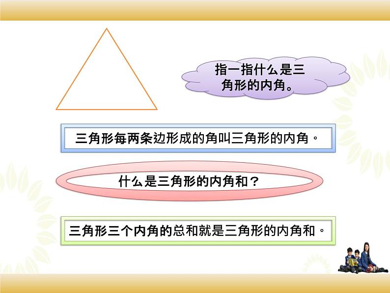 北师大版数学四下2.3 三角形内角和ppt课件+教案+同步练习03