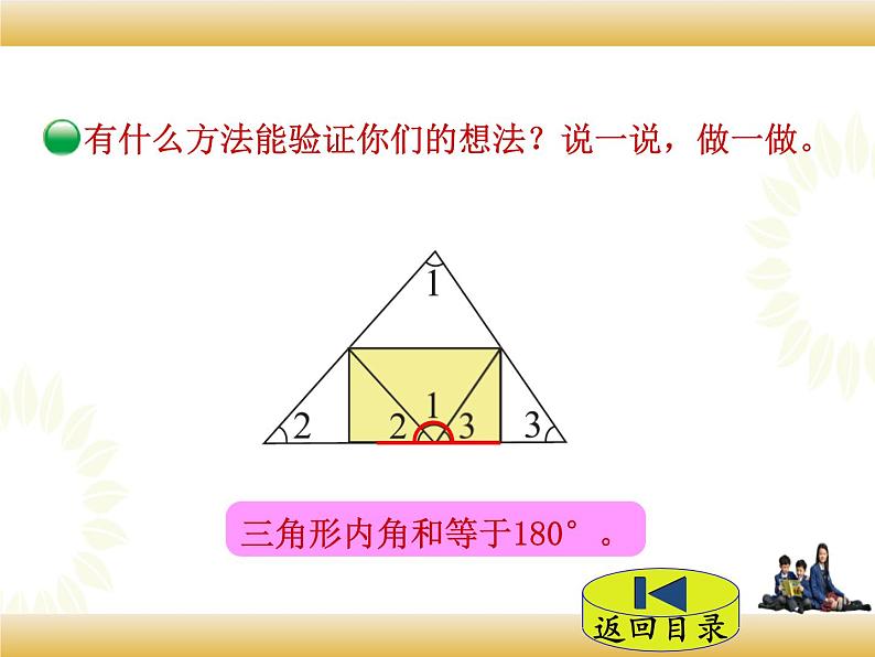 北师大版数学四下2.3 三角形内角和ppt课件+教案+同步练习06