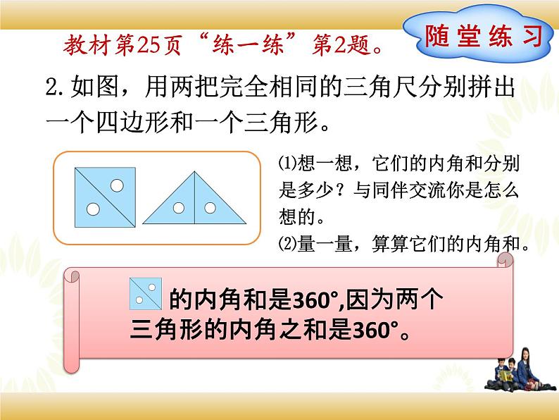 北师大版数学四下2.3 三角形内角和ppt课件+教案+同步练习07