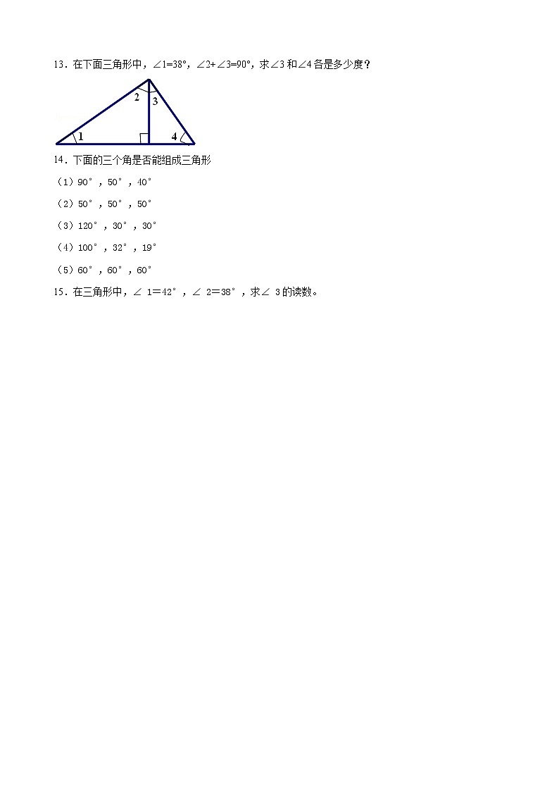北师大版数学四下2.3 三角形内角和ppt课件+教案+同步练习02