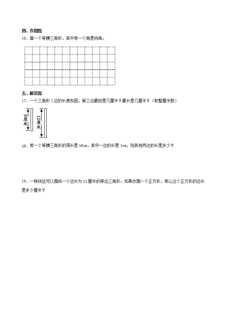 北师大版数学四下2.4 三角形边的关系ppt课件+教案+同步练习02