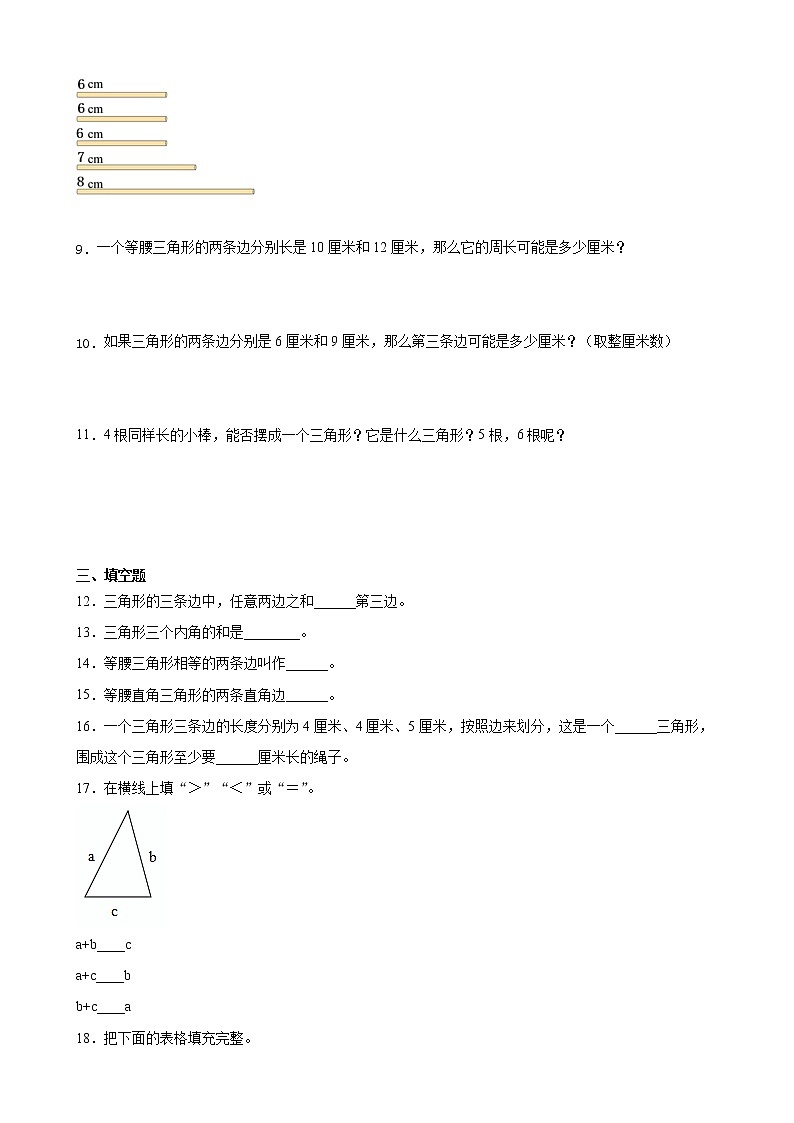 北师大版数学四下2.4 三角形边的关系ppt课件+教案+同步练习02