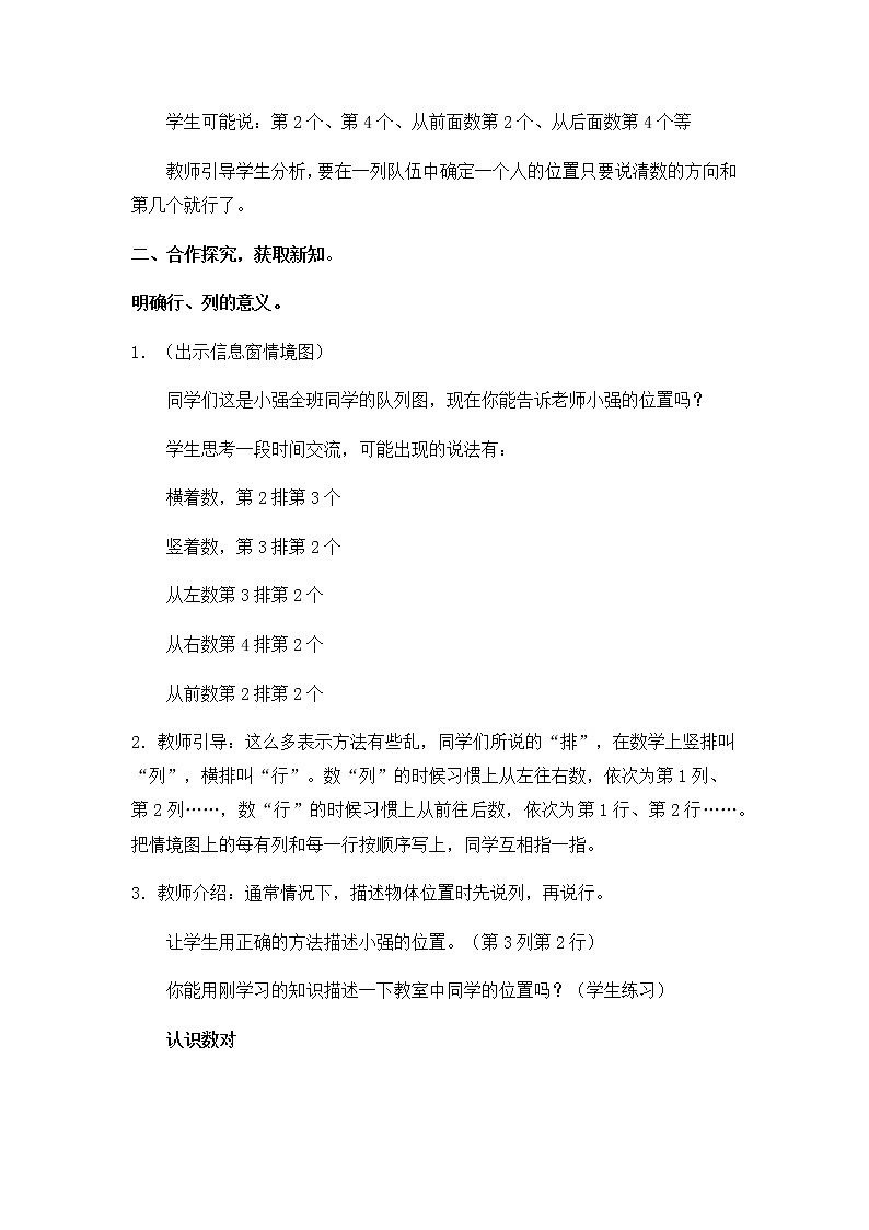 青岛版(五四制)五年级上第一单元教案(共2课时)02