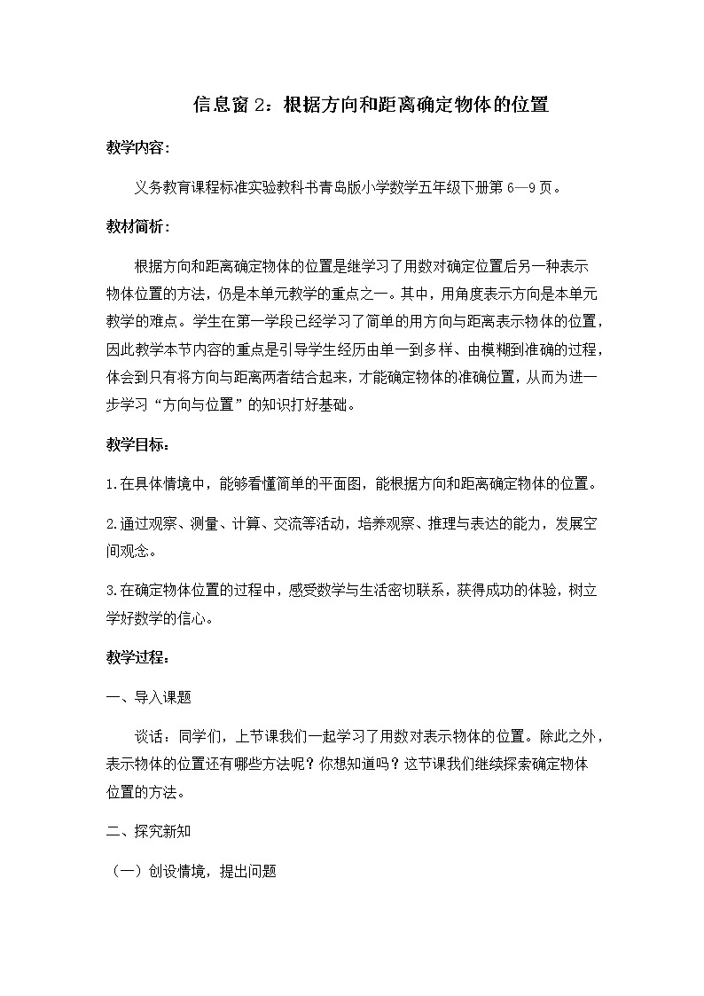 青岛版(五四制)五年级上第一单元教案(共2课时)01