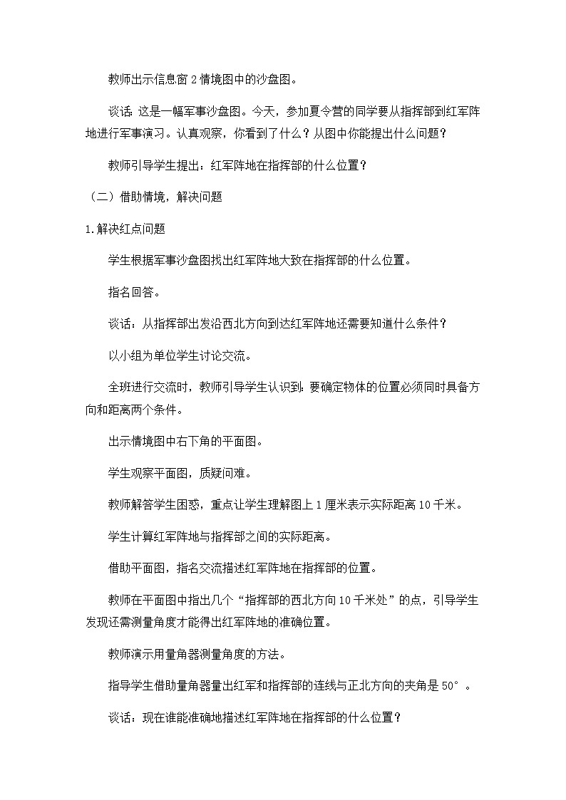青岛版(五四制)五年级上第一单元教案(共2课时)02
