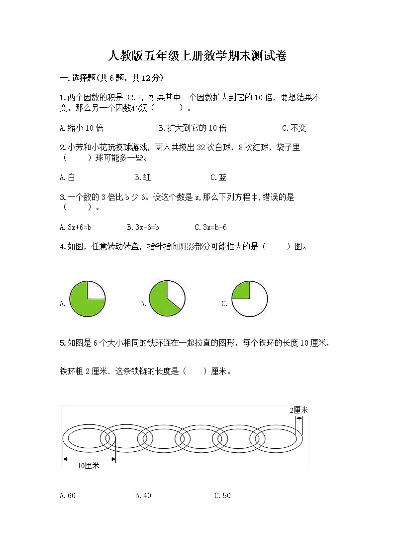 人教版五年级上册数学期末测试卷第1页