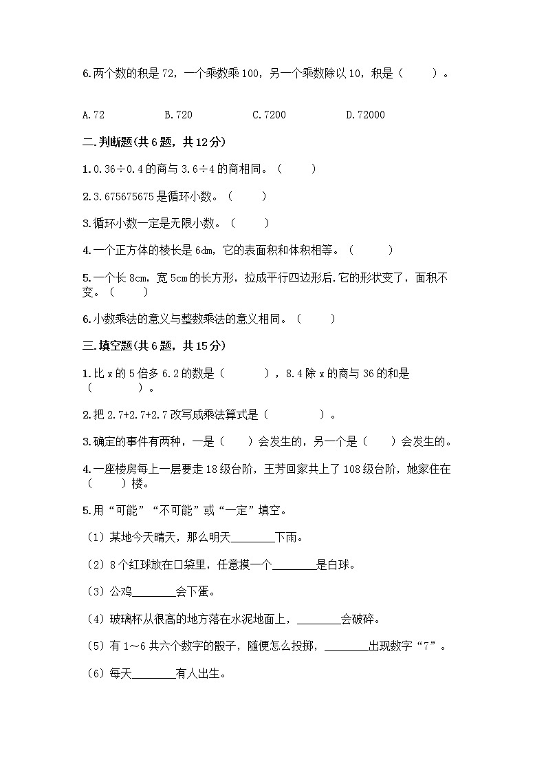 人教版五年级上册数学期末测试卷第2页