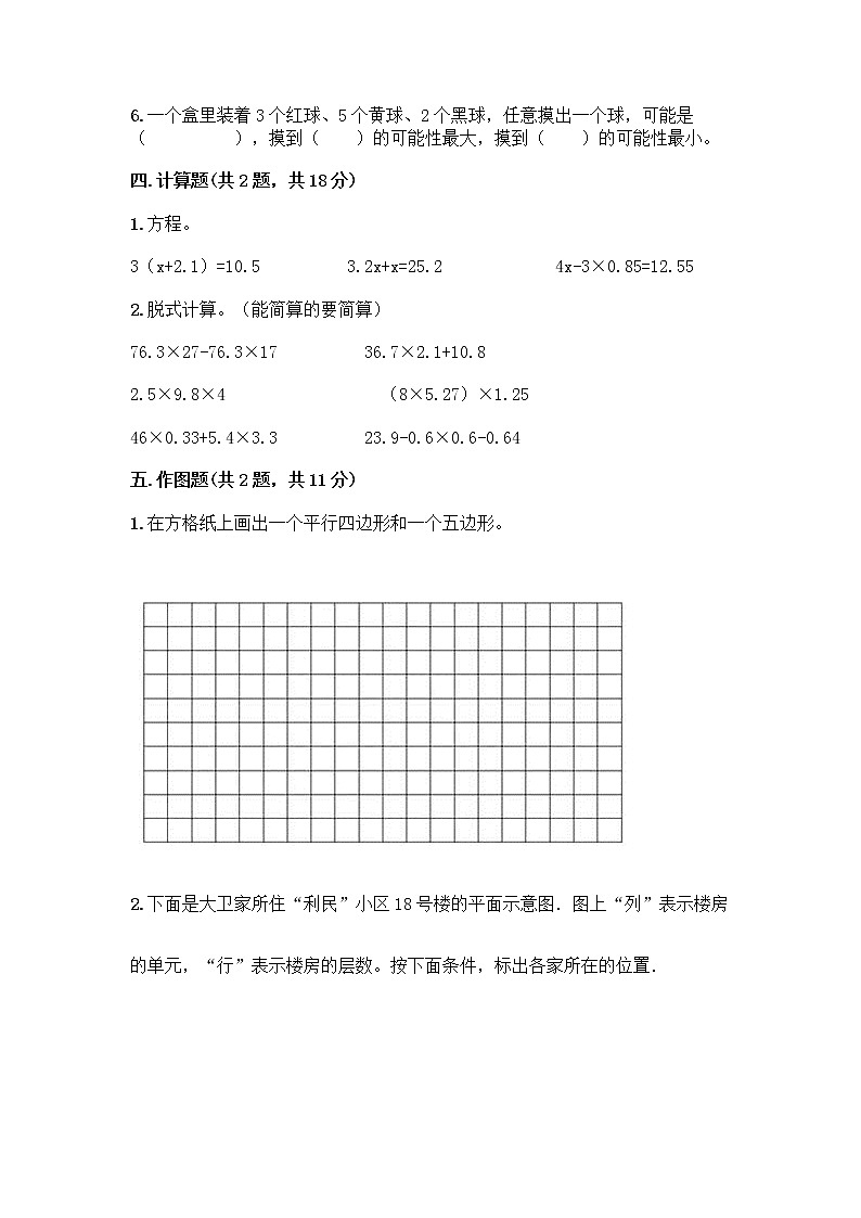 人教版五年级上册数学期末测试卷第3页