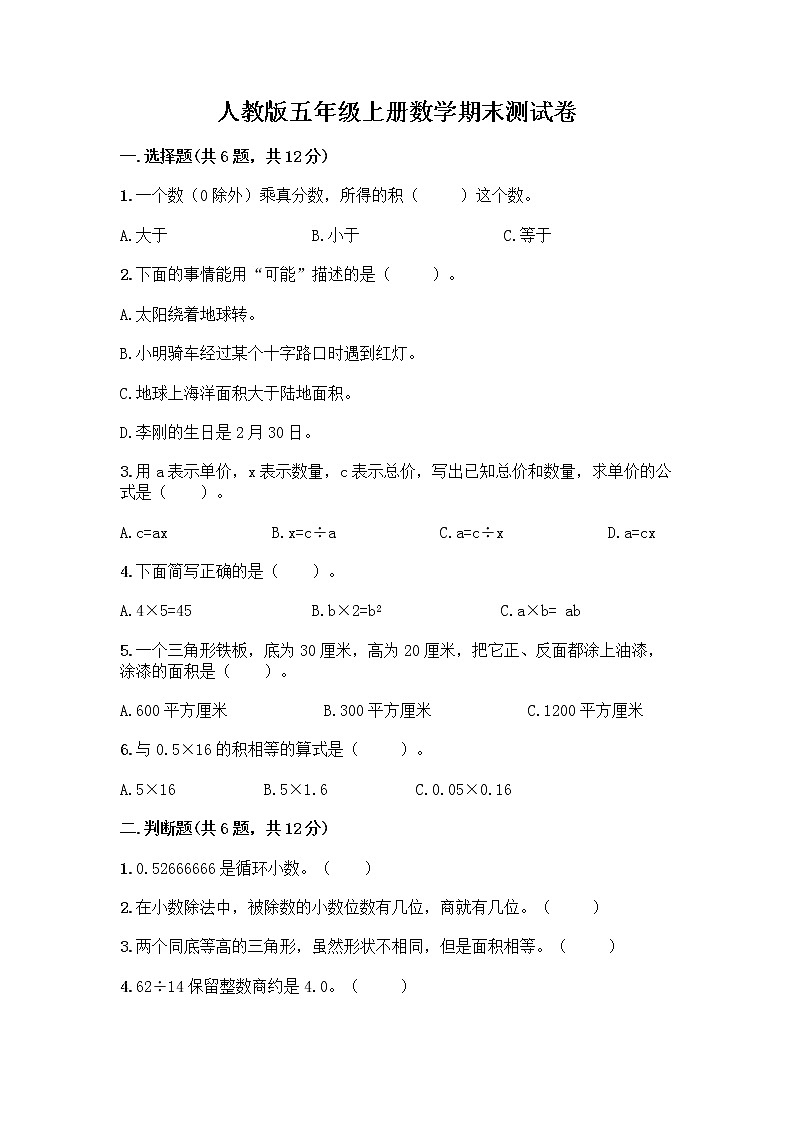 人教版五年级上册数学期末测试卷 (3)第1页