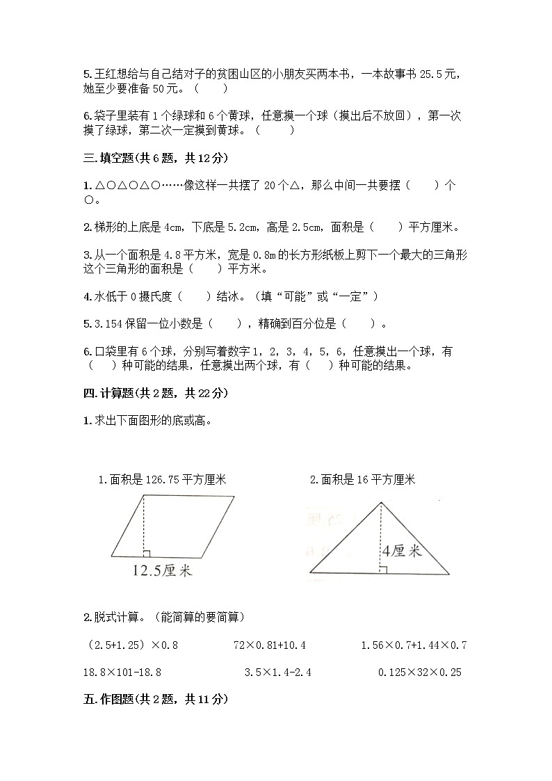 人教版五年级上册数学期末测试卷 (3)第2页