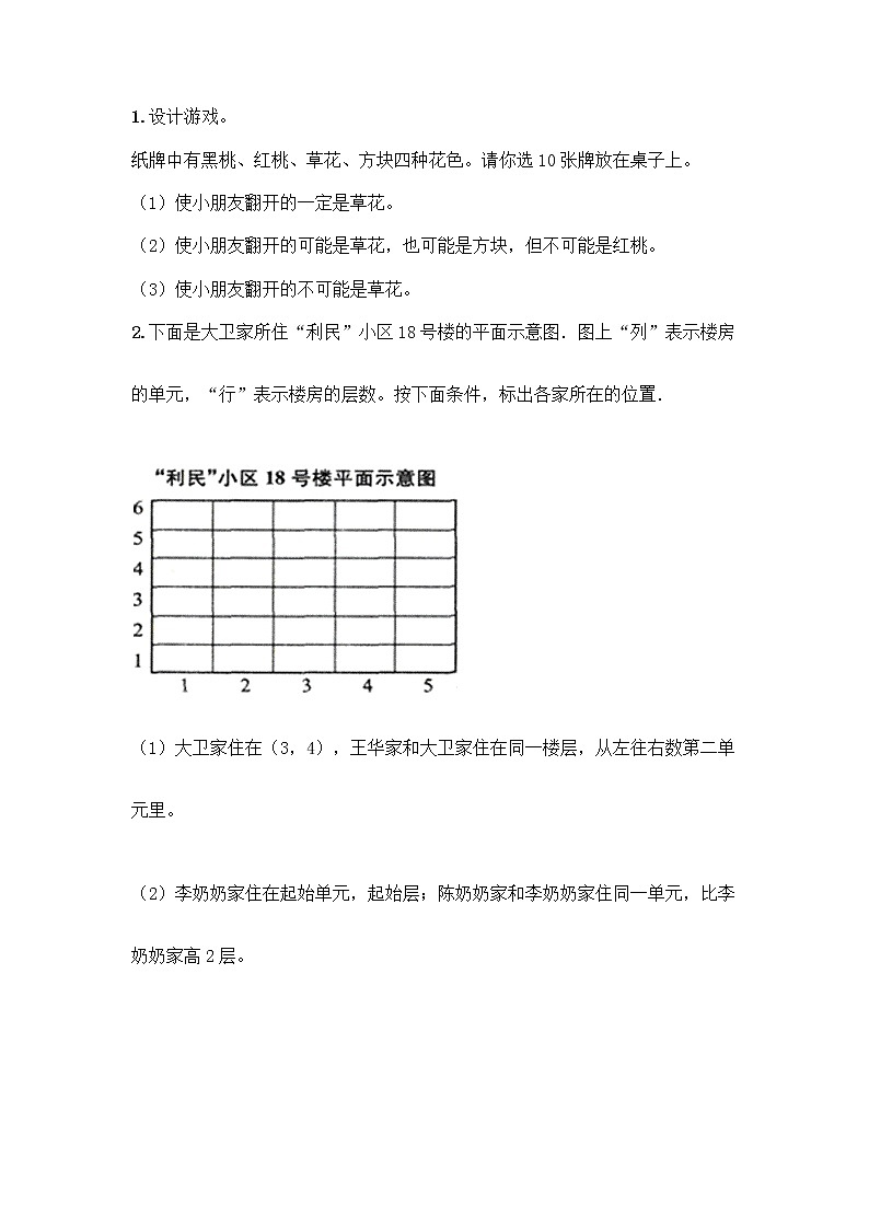 人教版五年级上册数学期末测试卷 (3)第3页