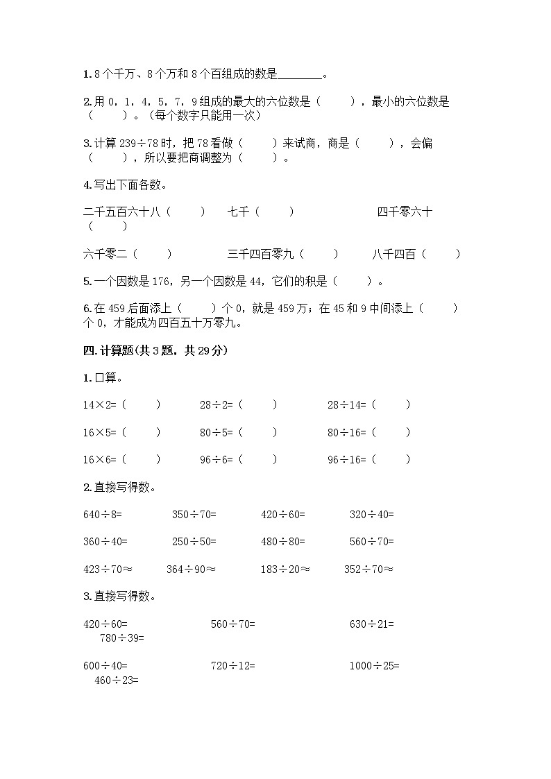 人教版四年级上册数学期末测试卷 (4)第2页
