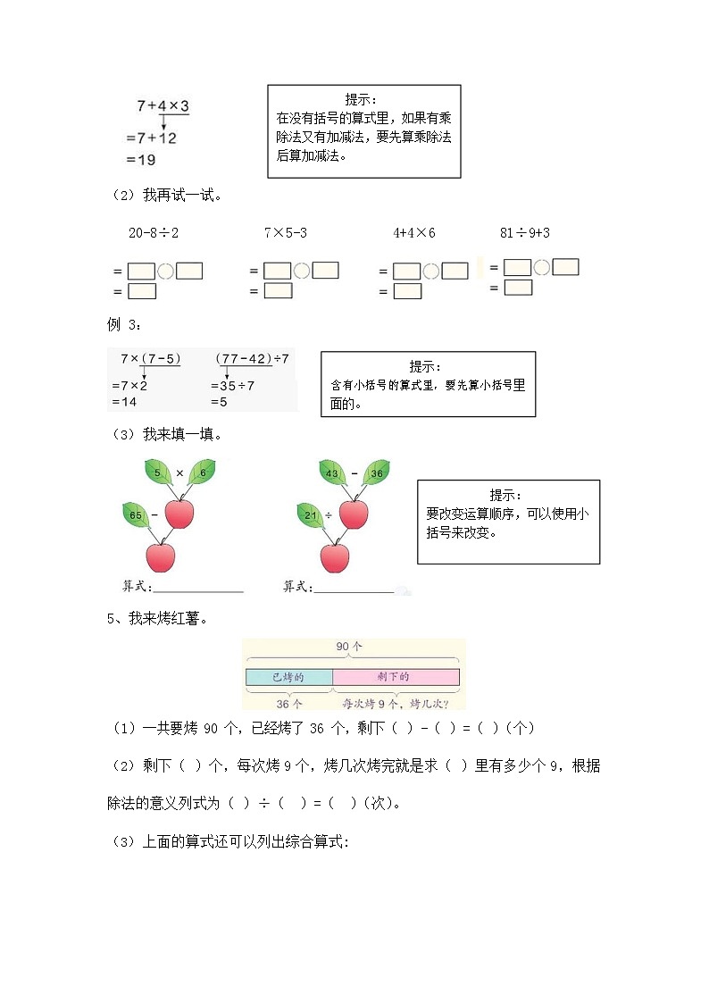 人教版二年级数学上册《期末复习专题二:数的运算和万以内的数的认识》衔接题练习题及参考答案第2页