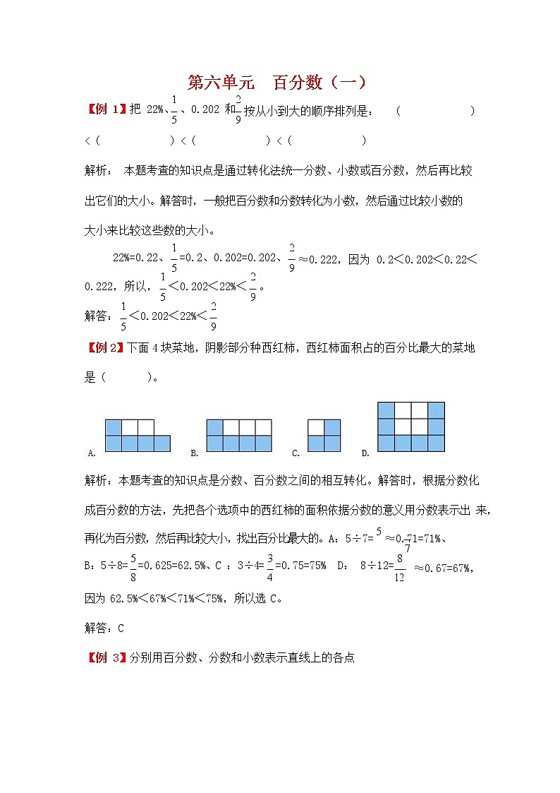 人教版六年级数学上册《第六单元 百分数(一)》拓展提升练习题爬坡题及答案解析第1页
