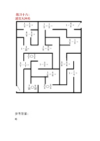 人教版三年级数学上册《期末复习练习十六：迷宫大冲关》练习题及参考答案