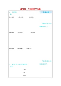 人教版三年级数学上册《期末复习练习五：三位数加三位数》练习题及参考答案