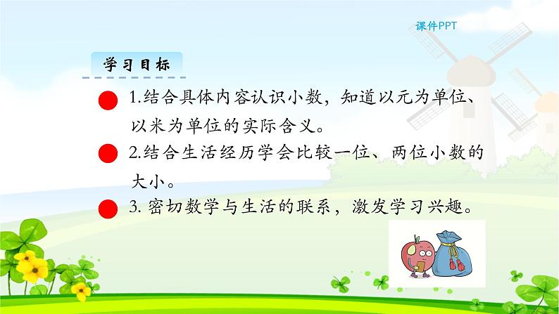 新人教版三年级数学下册7.1认识小数(一)完美课件PPT第3页