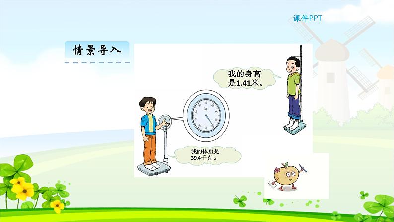 新人教版三年级数学下册7.1认识小数(一)完美课件PPT第6页