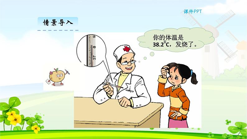 新人教版三年级数学下册7.1认识小数(一)完美课件PPT第7页