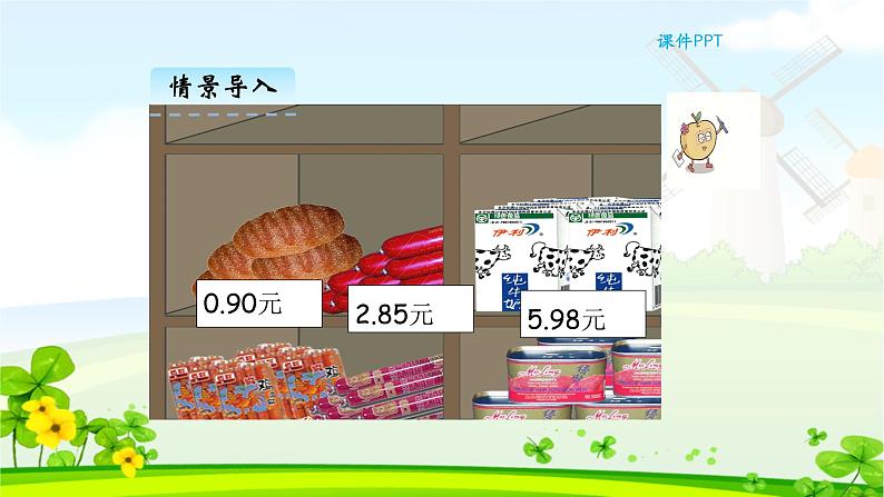 新人教版三年级数学下册7.1认识小数(一)完美课件PPT第8页