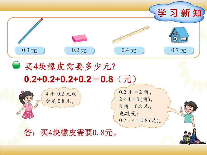 北师大版数学四下3.1 买文具ppt课件+教案+同步练习03