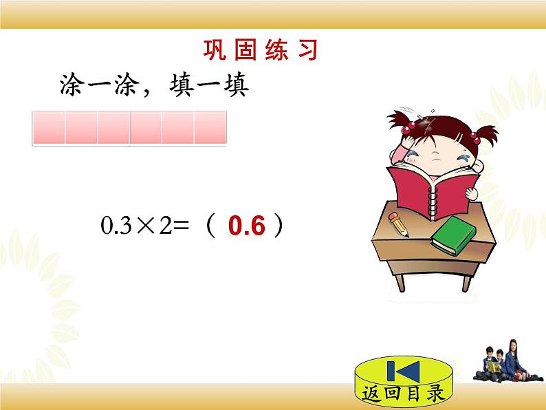 北师大版数学四下3.1 买文具ppt课件+教案+同步练习06
